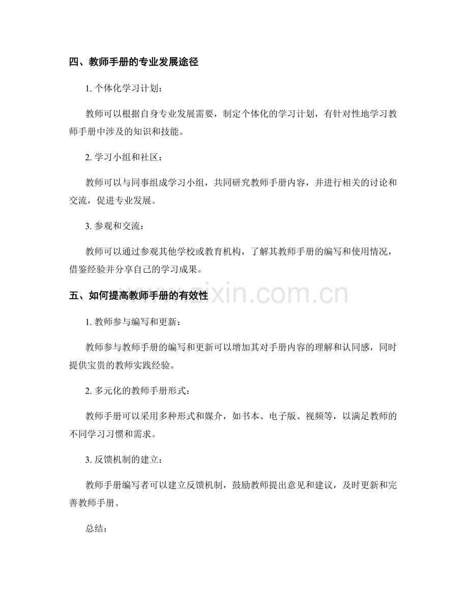 教师手册的自主学习与专业发展.docx_第2页