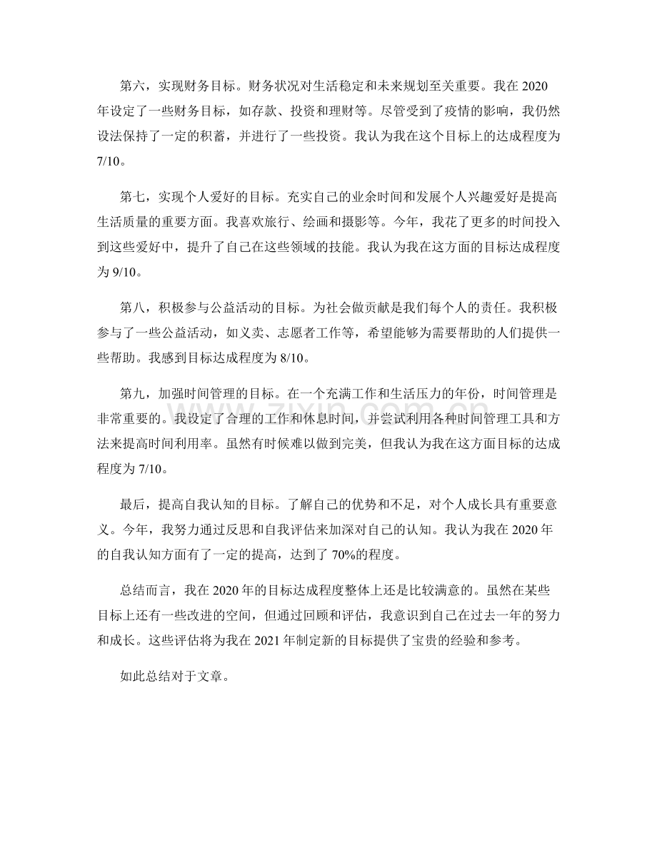 年终总结的目标达成程度评估.docx_第2页