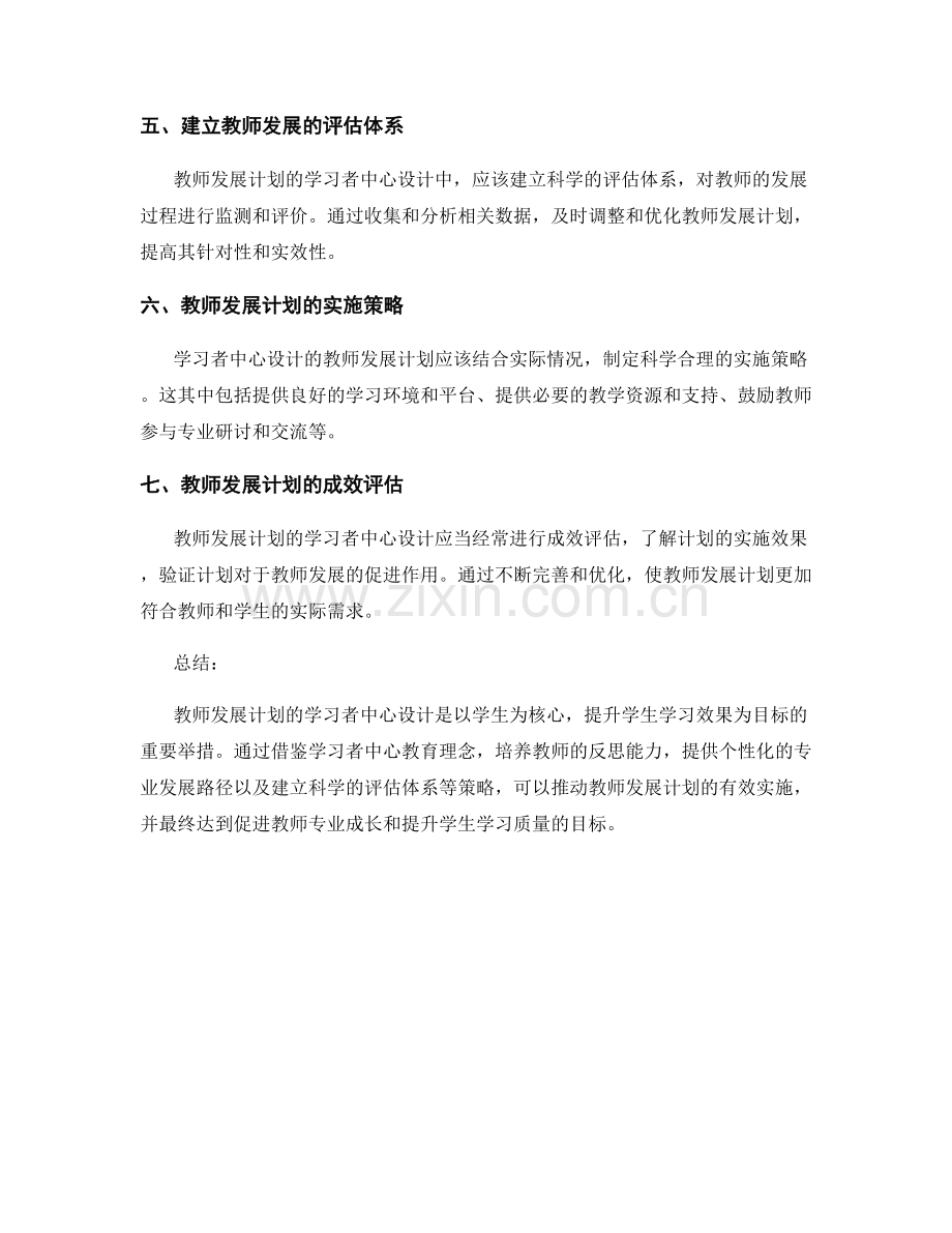 教师发展计划的学习者中心设计.docx_第2页