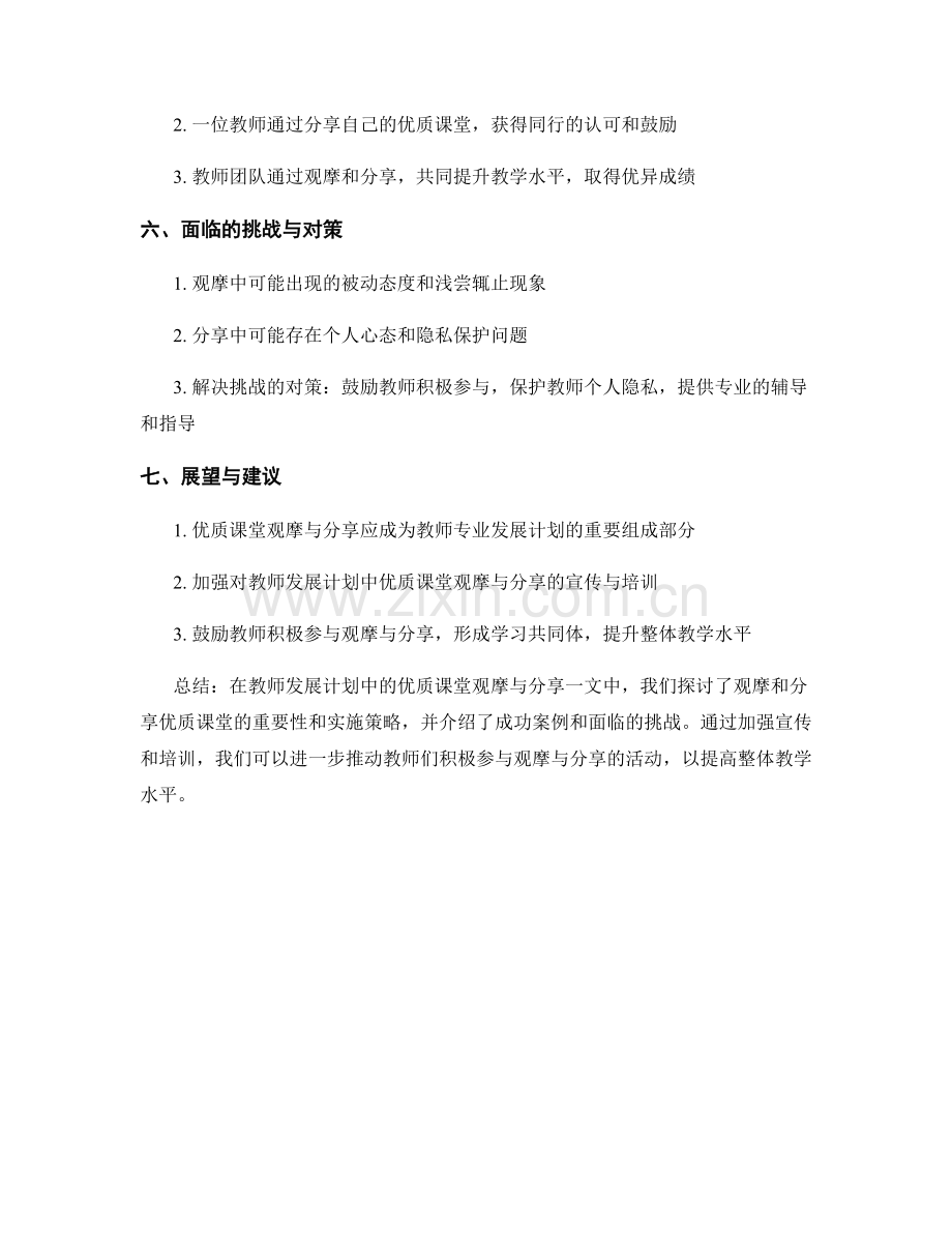 教师发展计划中的优质课堂观摩与分享.docx_第2页