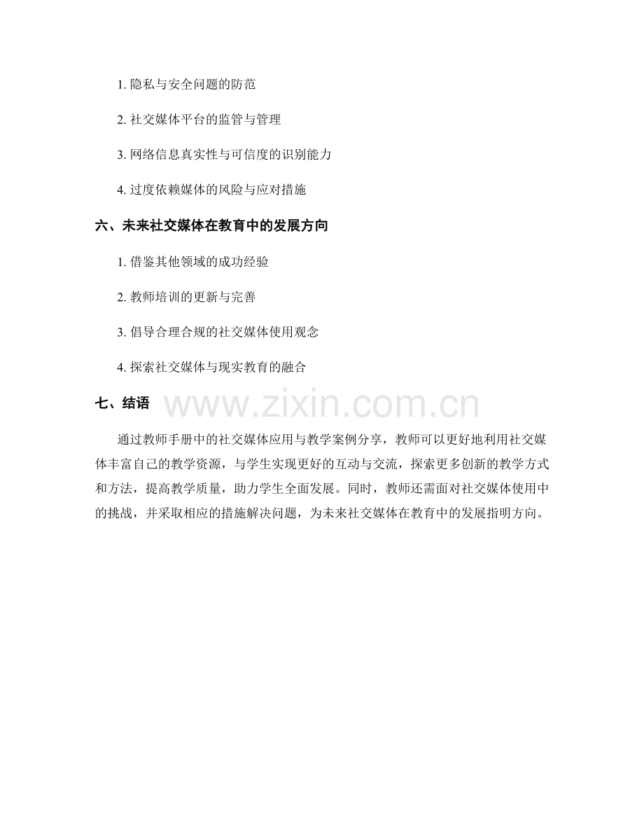 教师手册的社交媒体应用与教学案例分享.docx_第2页