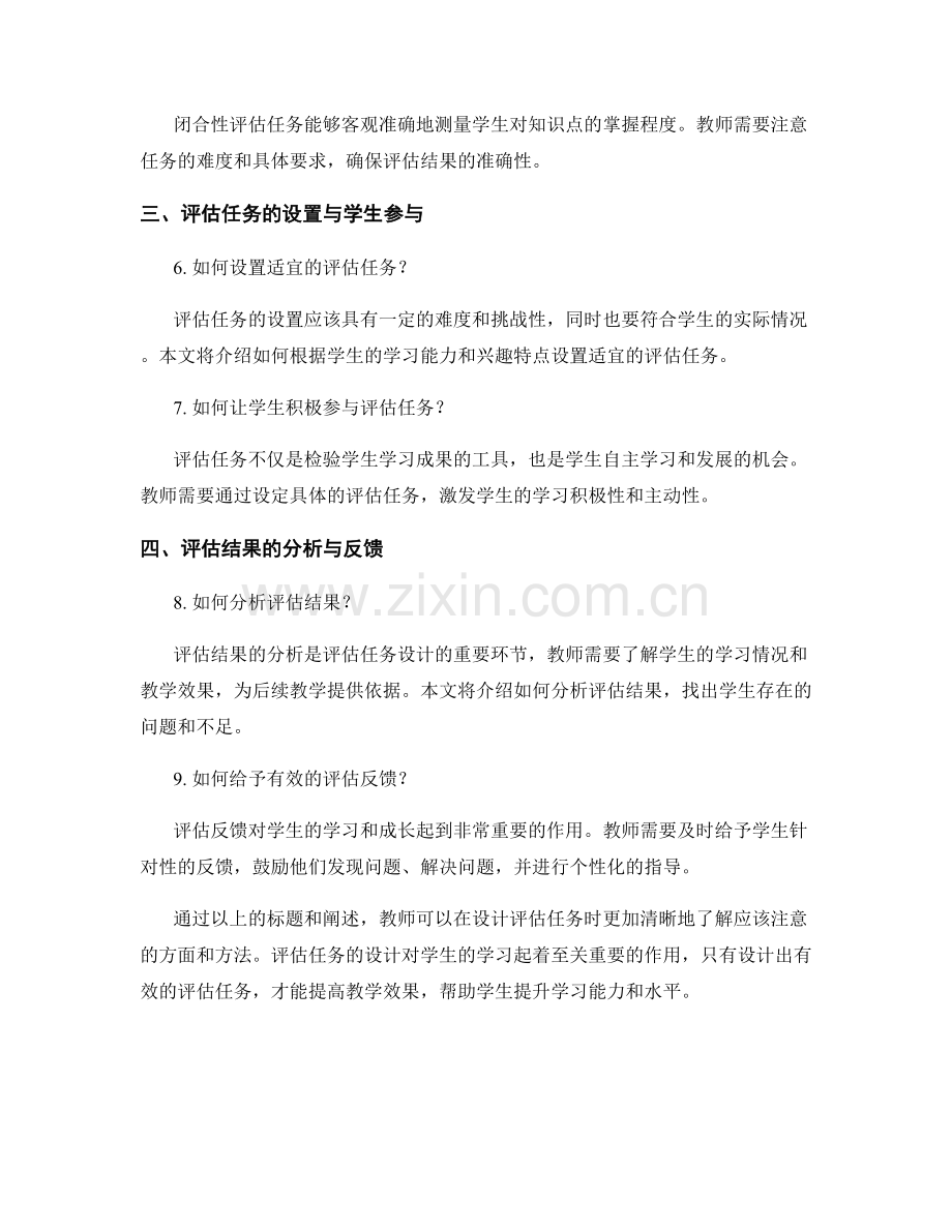 教师手册：如何设计有效的评估任务.docx_第2页