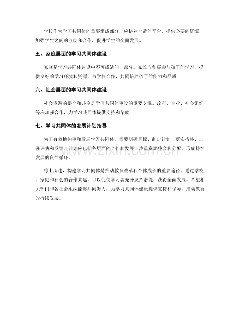 构建学习共同体的发展计划指导.docx_第2页