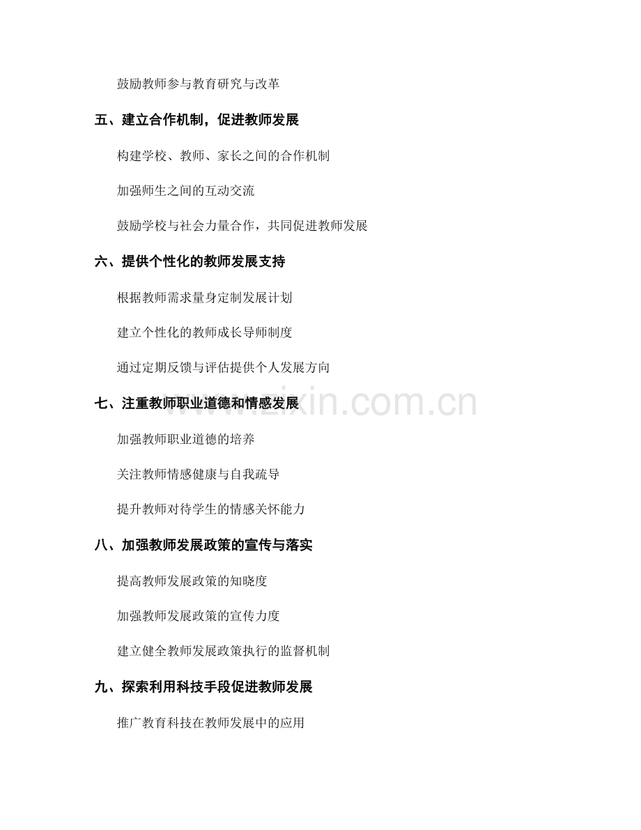 教师发展计划的教育创新与教学改革实施策略.docx_第2页