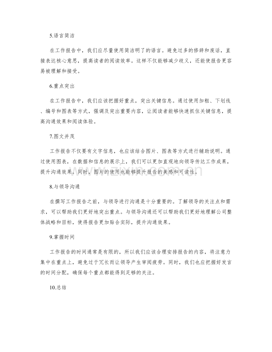 工作报告的重点突出与沟通效果提升.docx_第2页