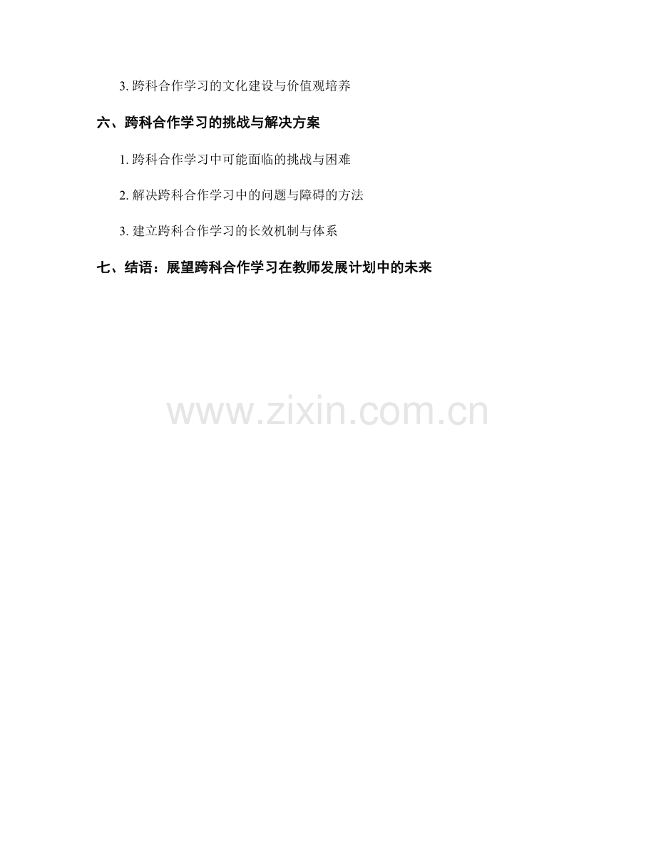 教师发展计划中的跨科合作学习.docx_第2页