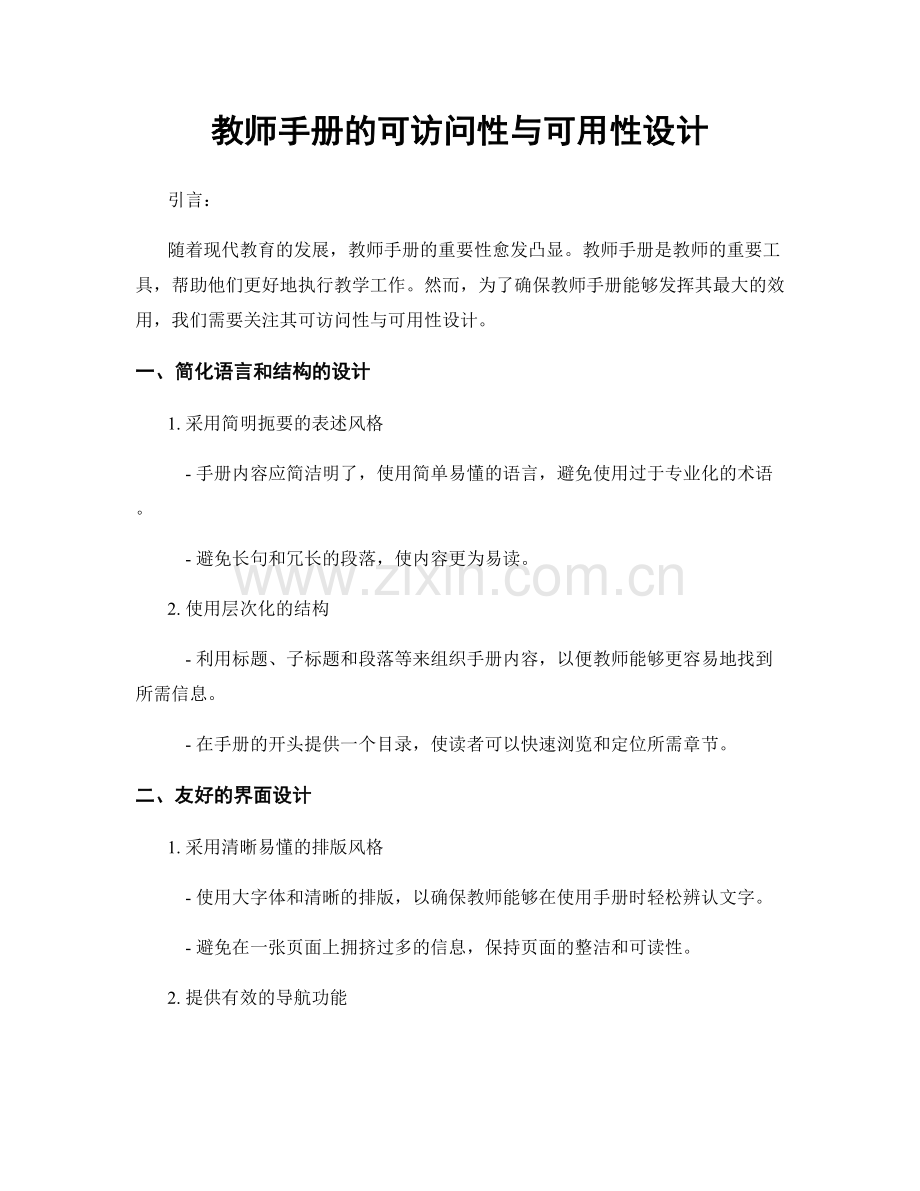 教师手册的可访问性与可用性设计.docx_第1页