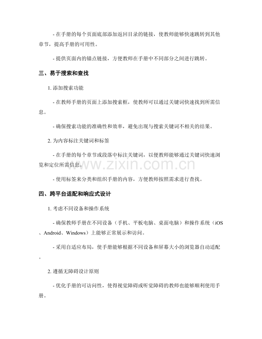 教师手册的可访问性与可用性设计.docx_第2页