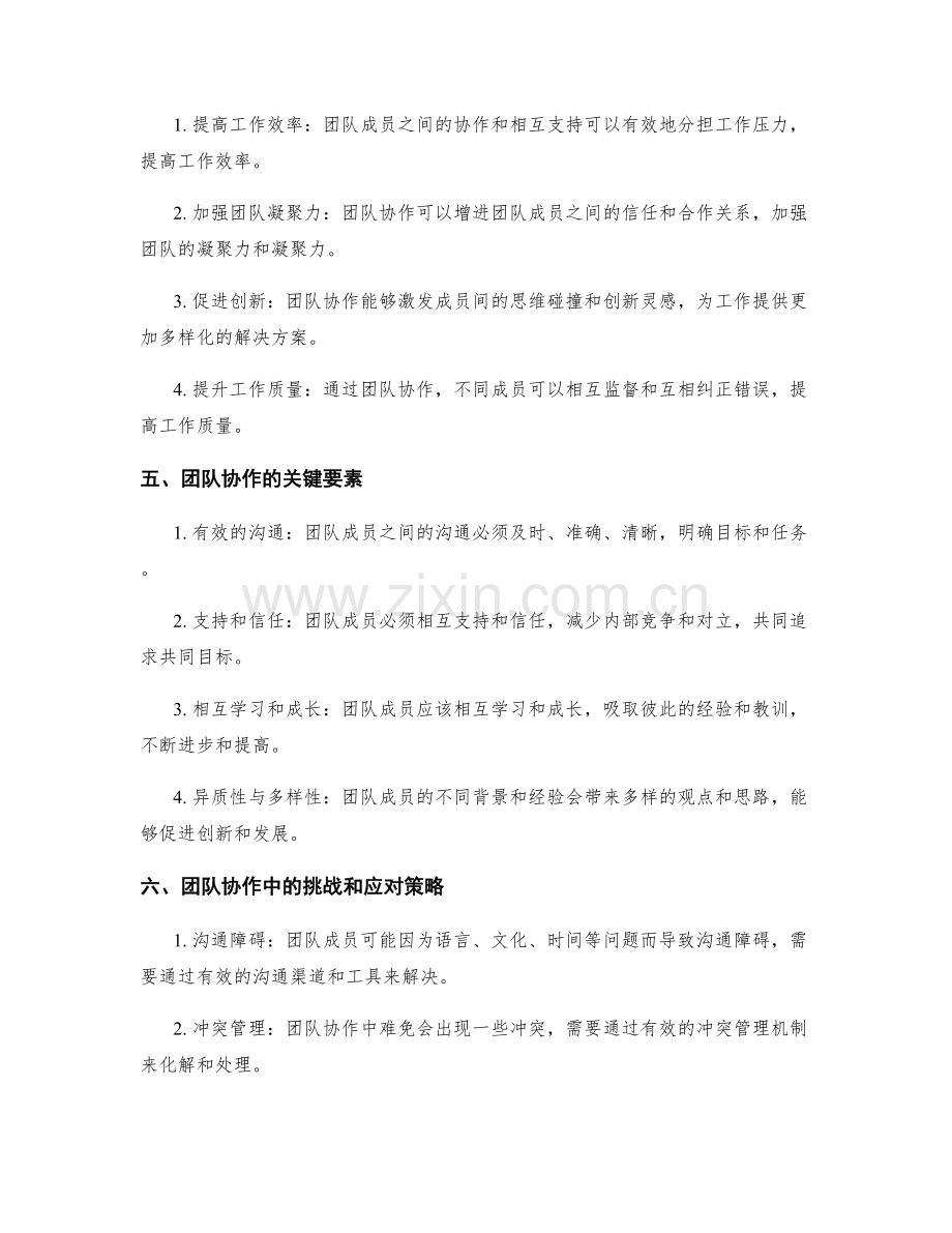 角色岗位职责的职责转交与团队协作.docx_第2页