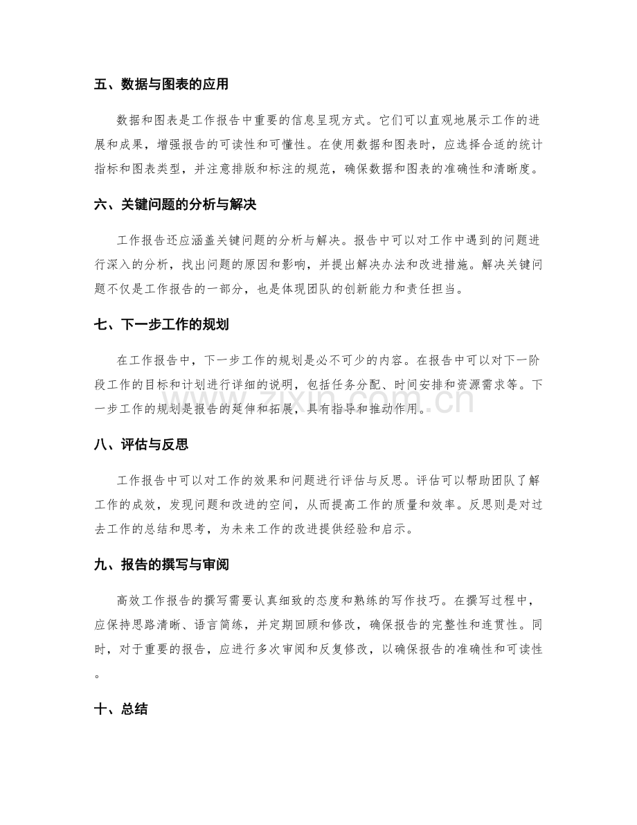 高效工作报告的核心内容与信息把控.docx_第2页