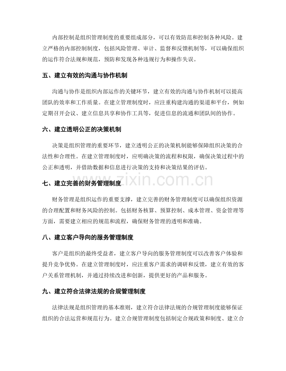 建立完备有效的管理制度.docx_第2页