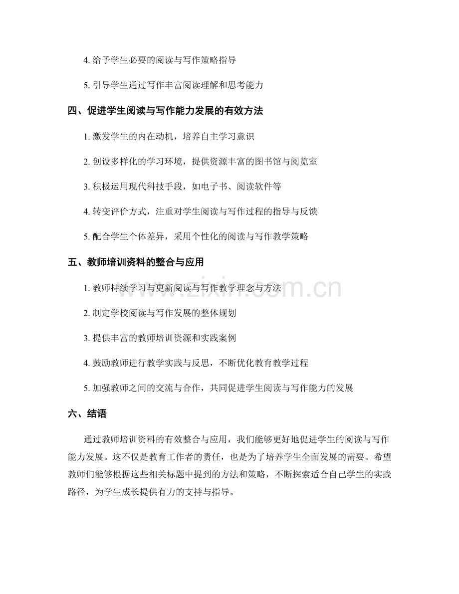 教师培训资料：促进学生阅读与写作能力发展.docx_第2页