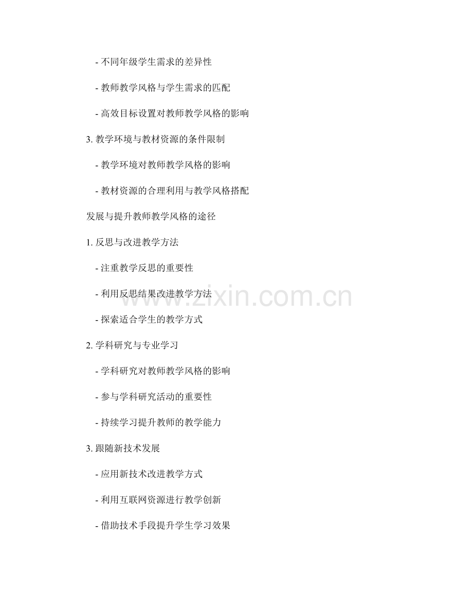 教师发展计划中的教师教学风格优化.docx_第2页