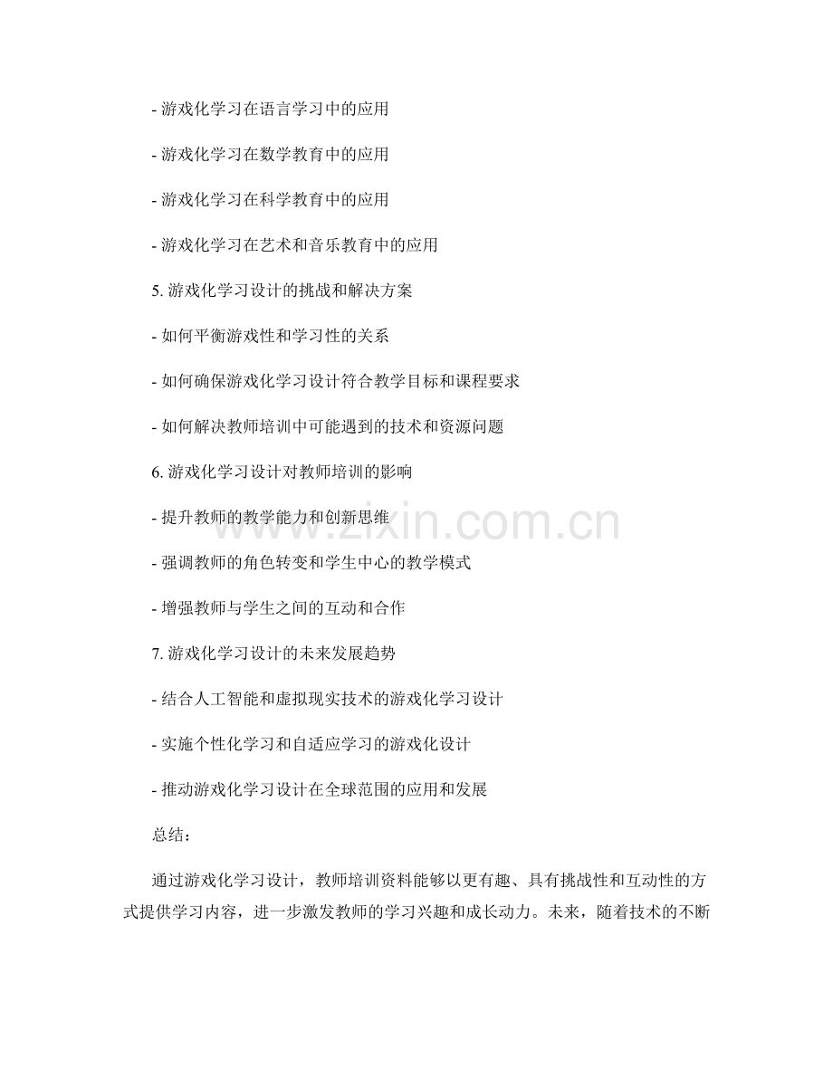 探索教师培训资料中的游戏化学习设计.docx_第2页