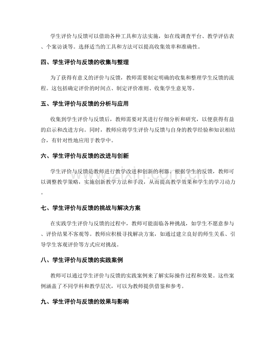 教师手册中的学生评价与反馈的利用.docx_第2页