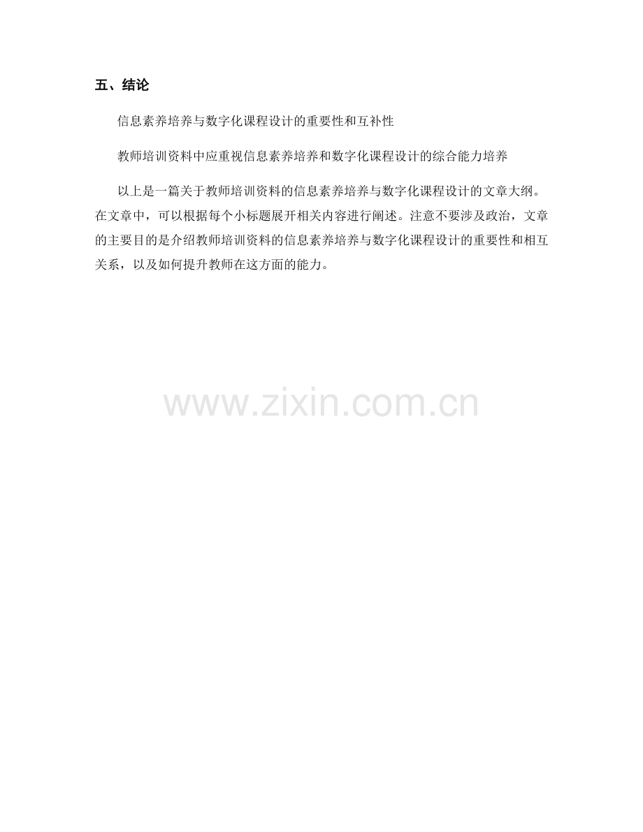 教师培训资料的信息素养培养与数字化课程设计.docx_第2页