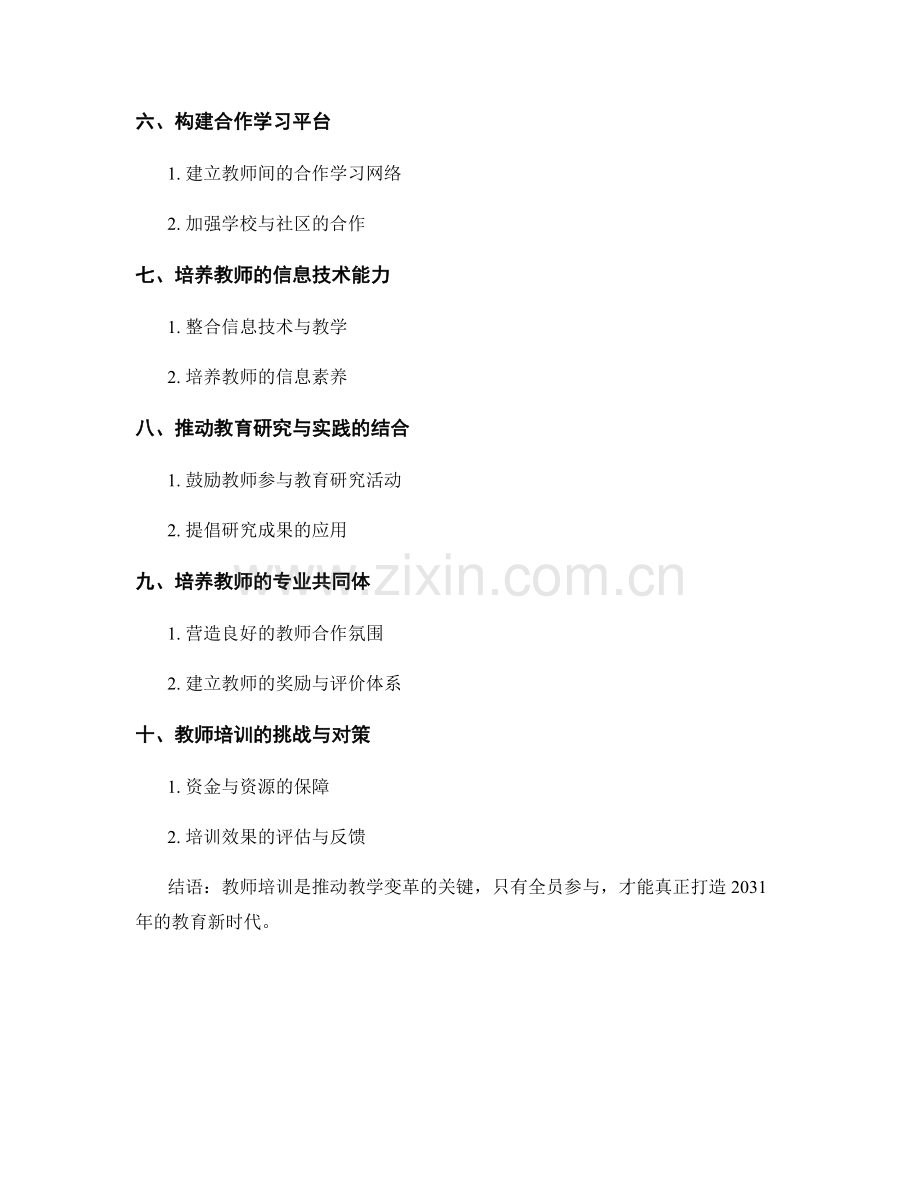 2031年教师培训资料丨打造全员参与的教学变革.docx_第2页