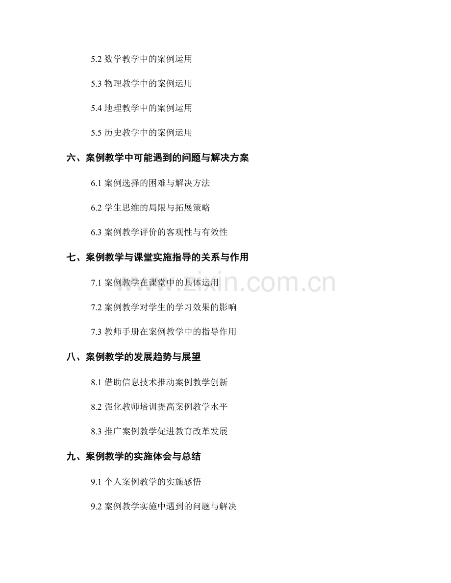 教师手册的案例运用与课堂实施指导.docx_第2页