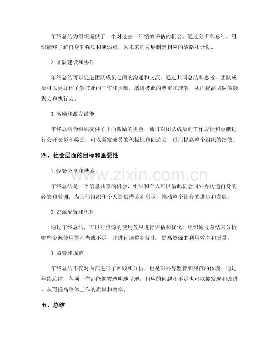 年终总结的目标和重要性解析.docx_第2页