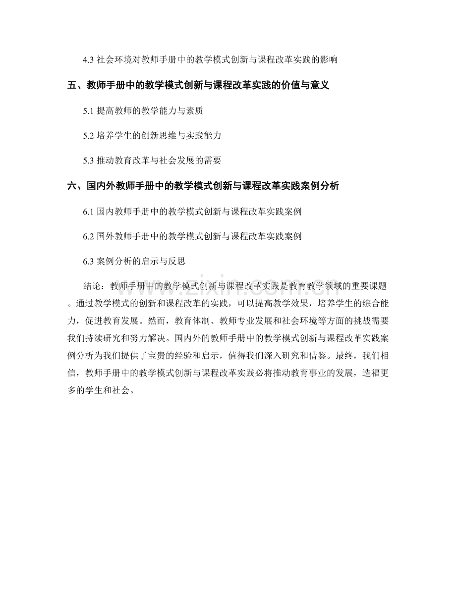 教师手册中的教学模式创新与课程改革实践.docx_第2页