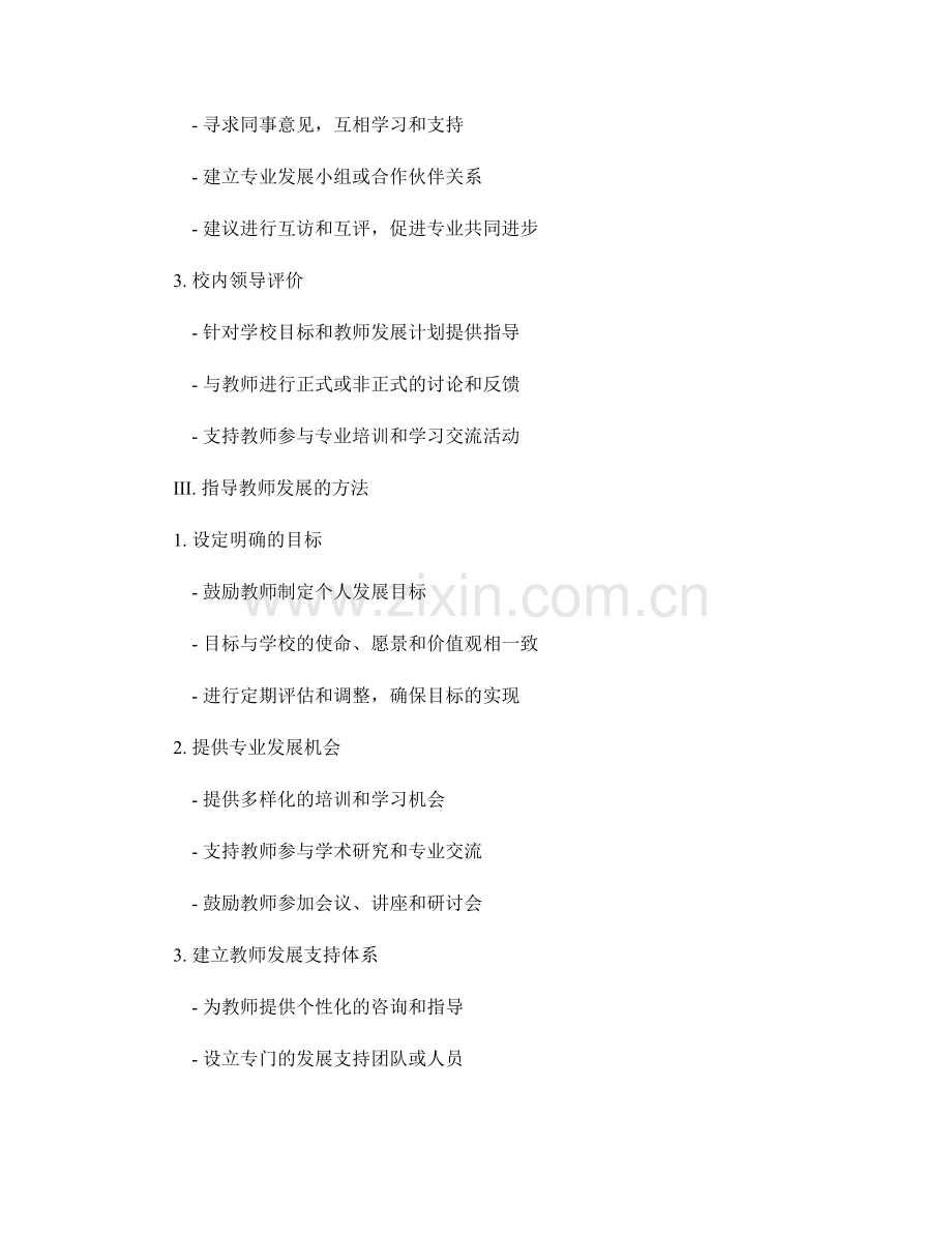 教师发展计划：提供有效的反馈和指导.docx_第2页