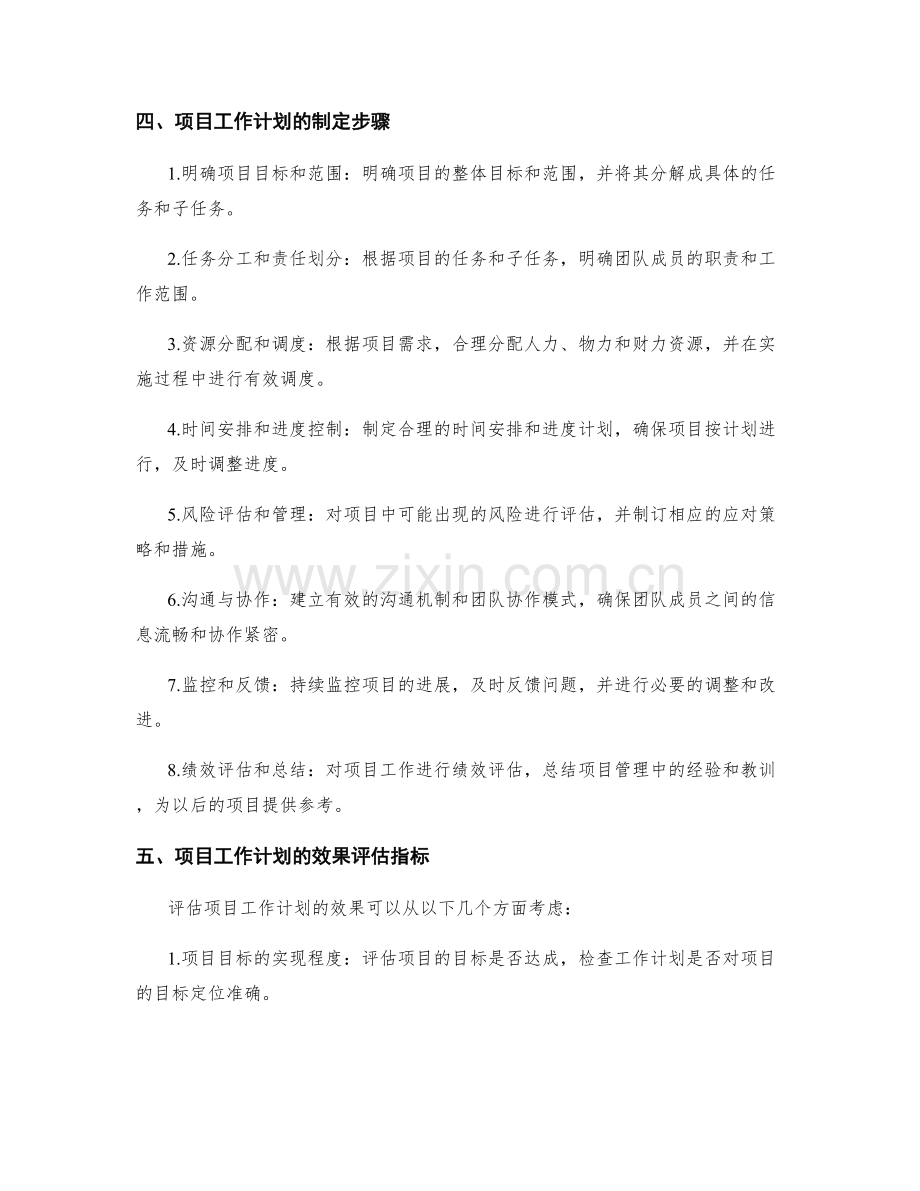 项目工作计划有效性探讨.docx_第2页