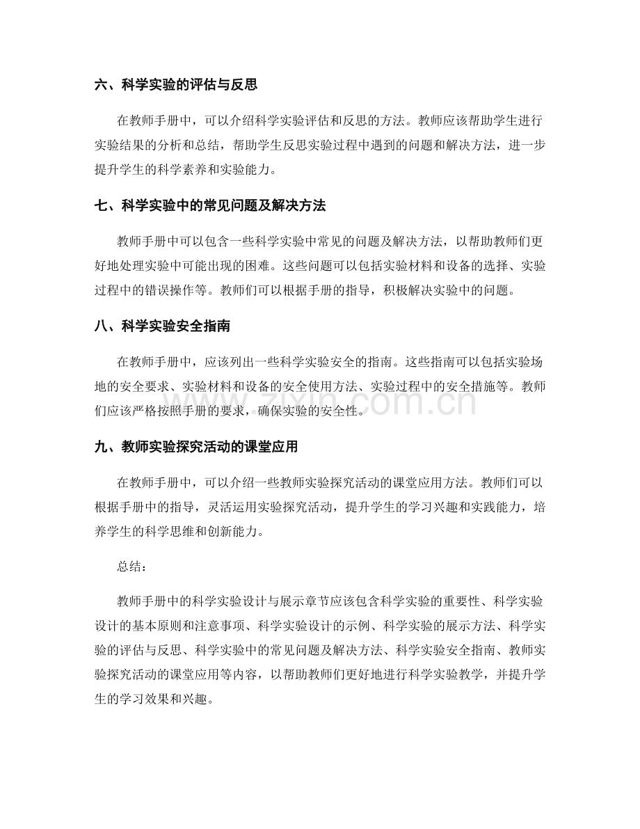 教师手册中的科学实验设计与展示.docx_第2页