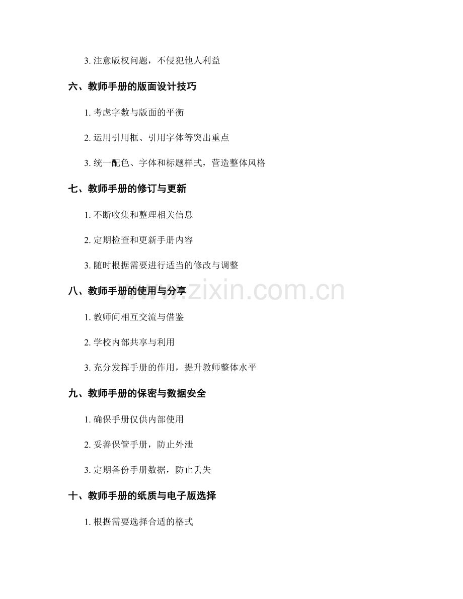 教师手册的书写与排版规范技巧.docx_第2页