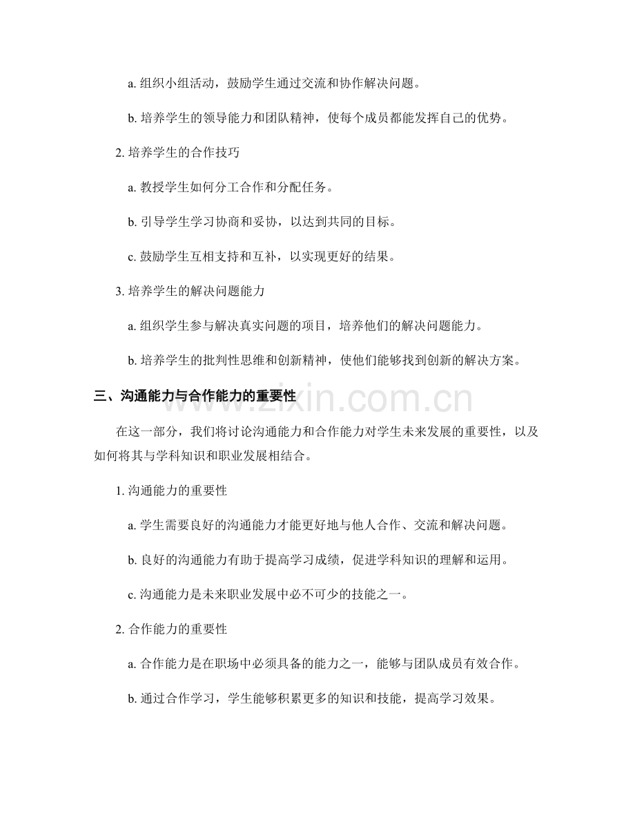 教师手册：提升学生的沟通能力与合作能力.docx_第2页