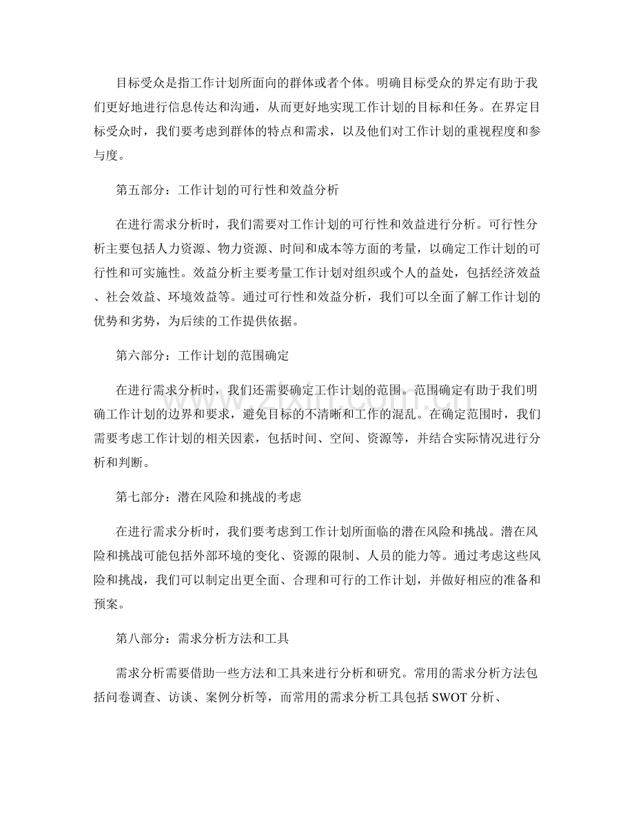 工作计划的需求分析模型.docx_第2页