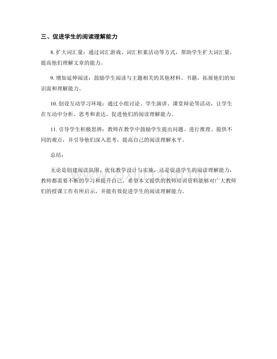 教师培训资料：促进学生的阅读理解能力.docx_第2页