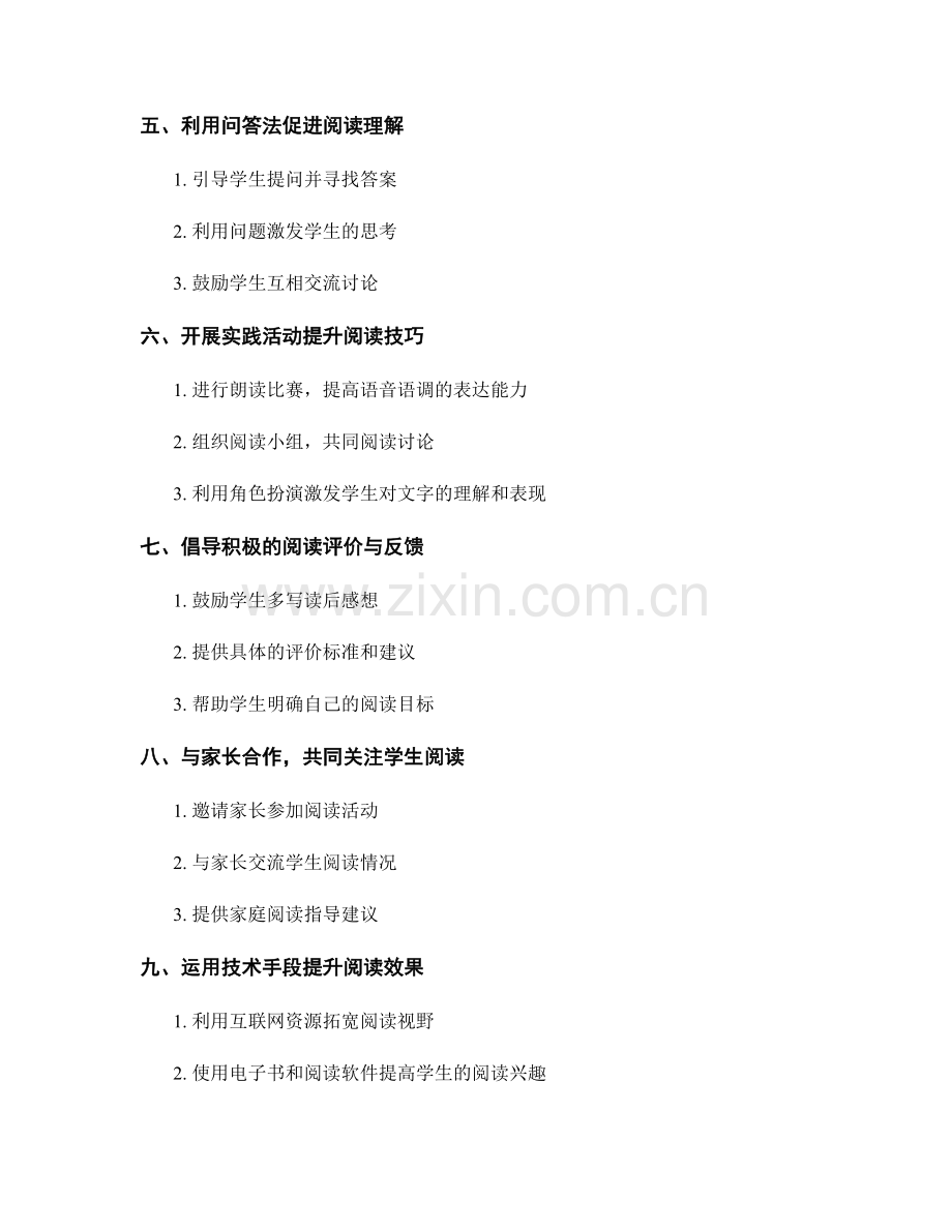 教师手册：提高学生阅读理解能力的具体方法.docx_第2页