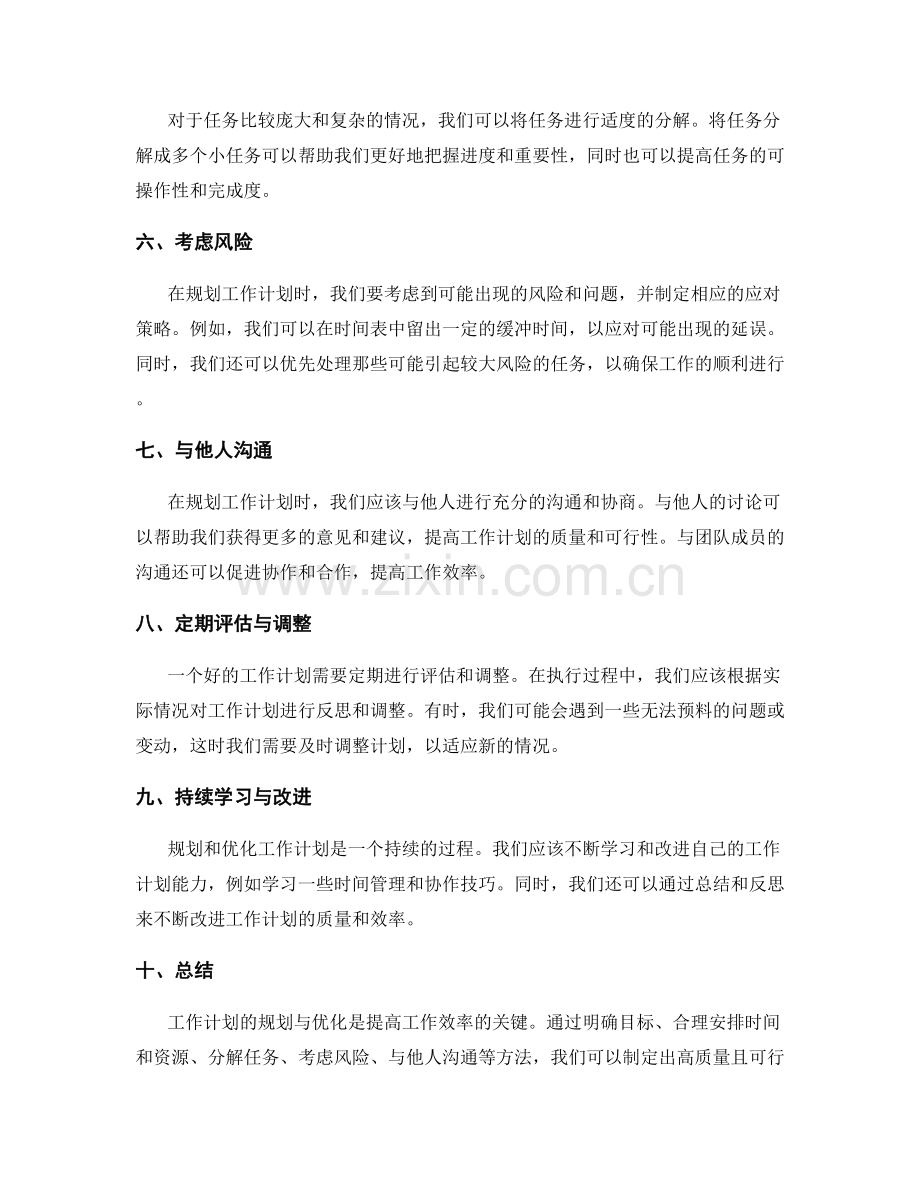 工作计划的规划与优化.docx_第2页