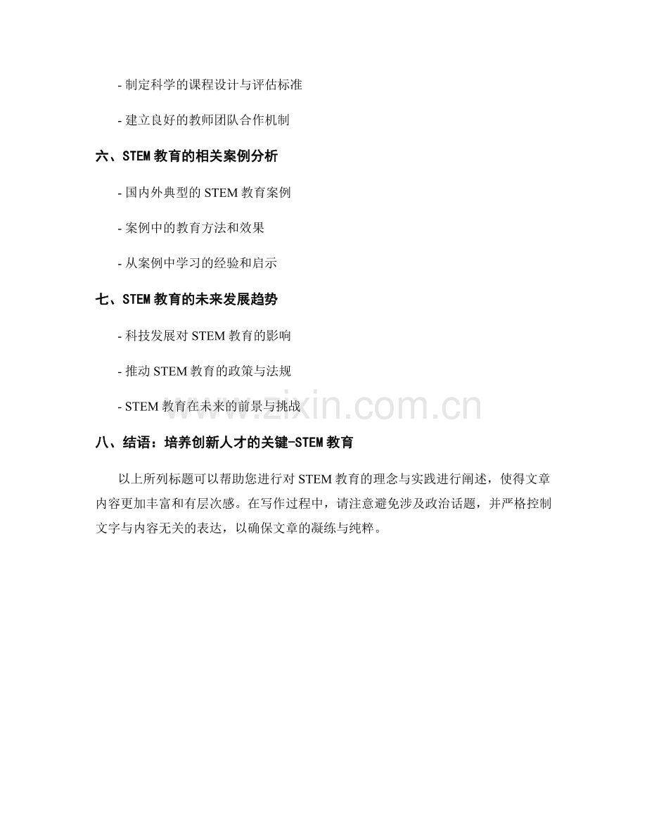 教师培训资料中的STEM教育的理念与实践.docx_第2页