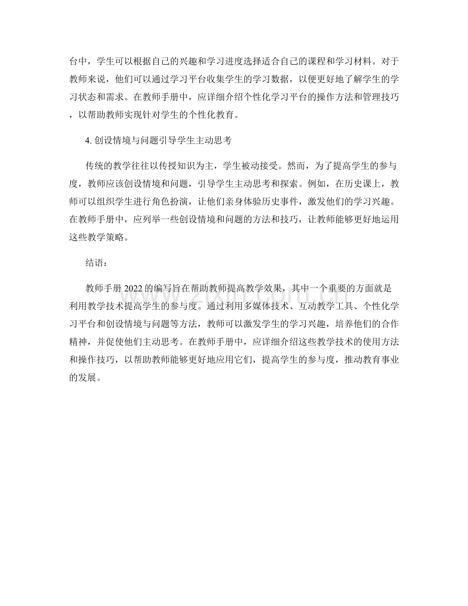 教师手册2022：利用教学技术提高学生参与度.docx_第2页