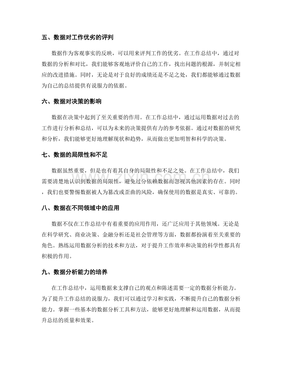 用数据支撑工作总结的说服力.docx_第2页