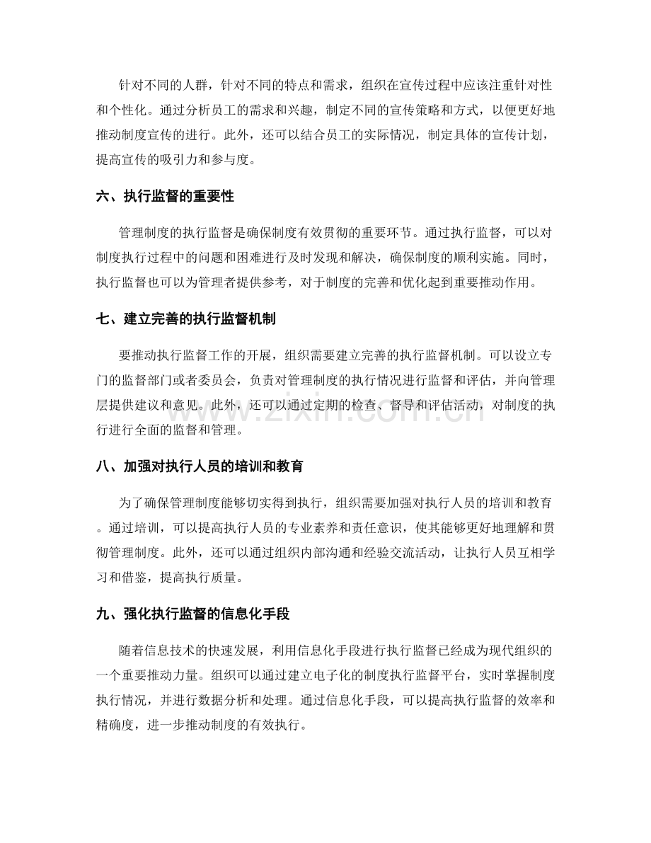 管理制度的宣贯与执行监督.docx_第2页