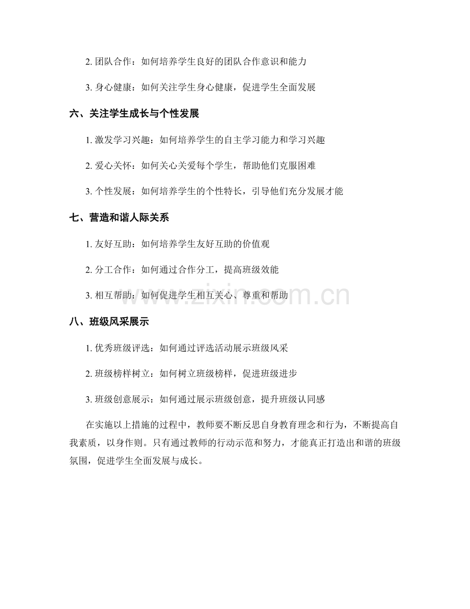 教师手册：打造和谐班级氛围的秘籍.docx_第2页