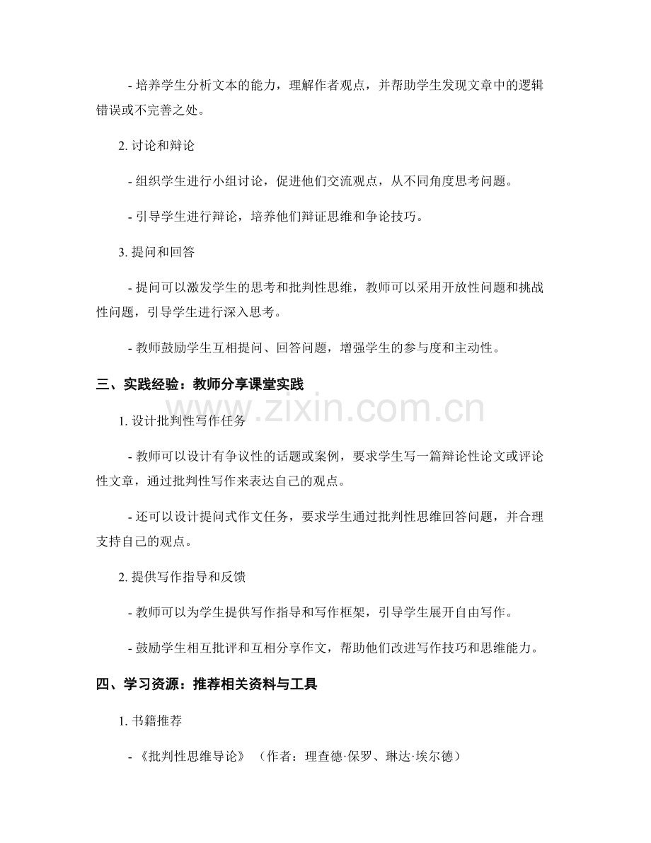 教师培训资料分享：培养学生批判性写作能力.docx_第2页