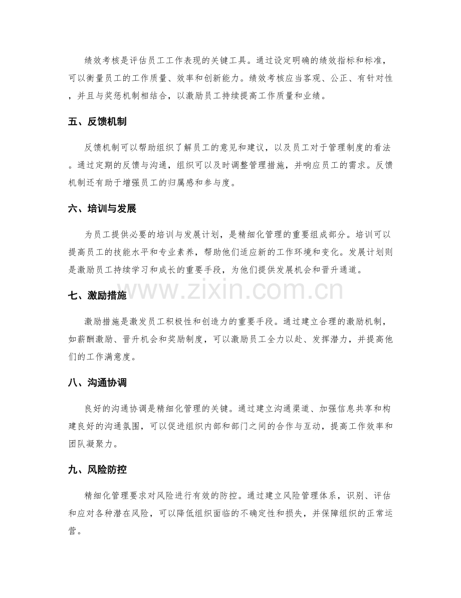 精细化管理制度的设计与实施.docx_第2页