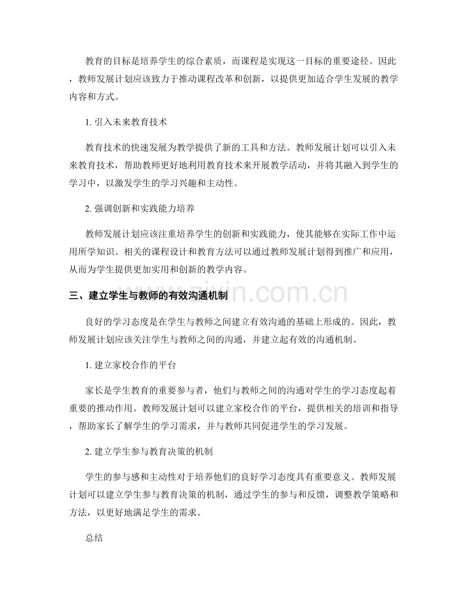 教师发展计划2022：引导学生发展良好的学习态度.docx_第2页