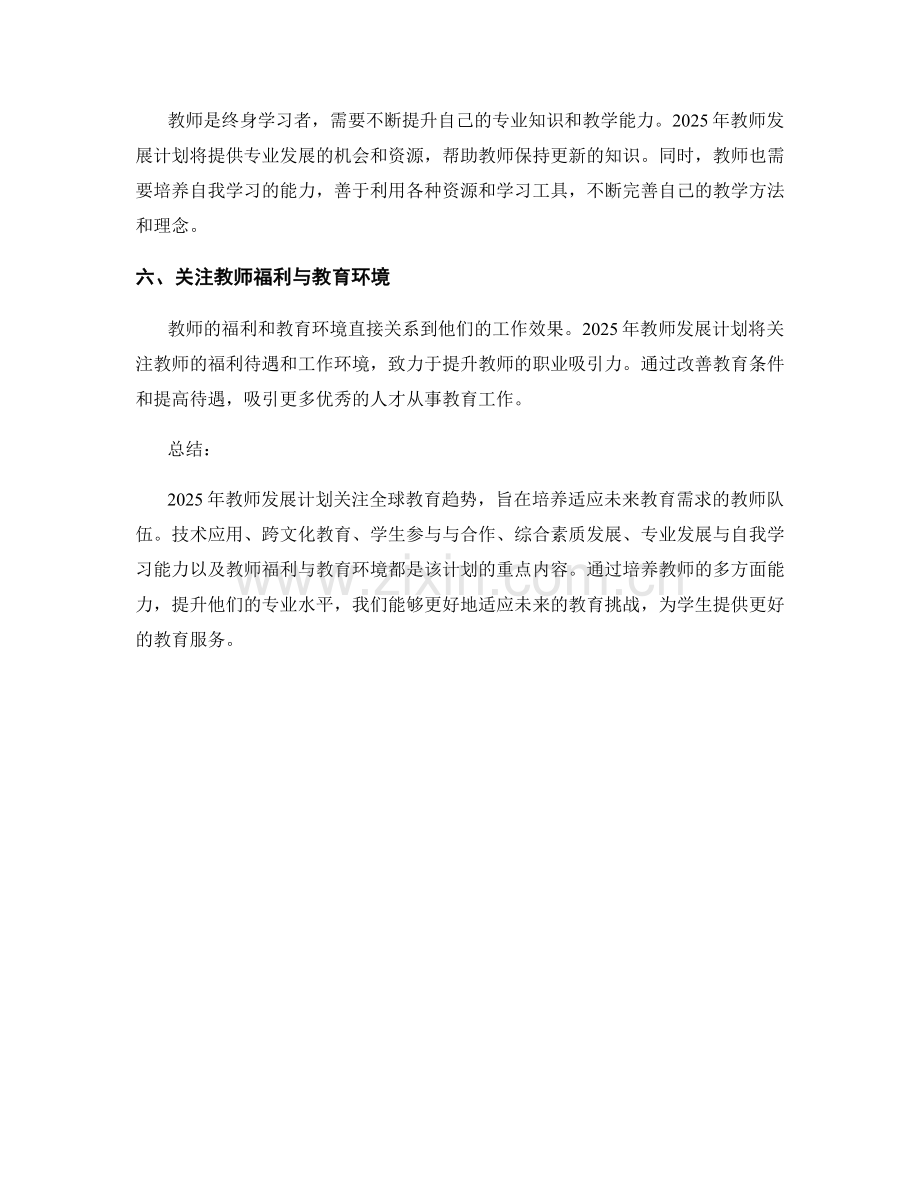 2025年教师发展计划：关注全球教育趋势.docx_第2页