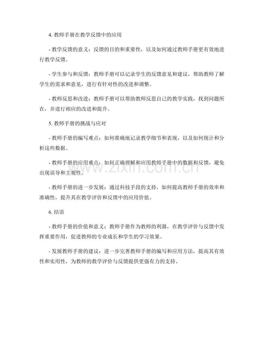 教师手册在教学评价与反馈中的应用.docx_第2页