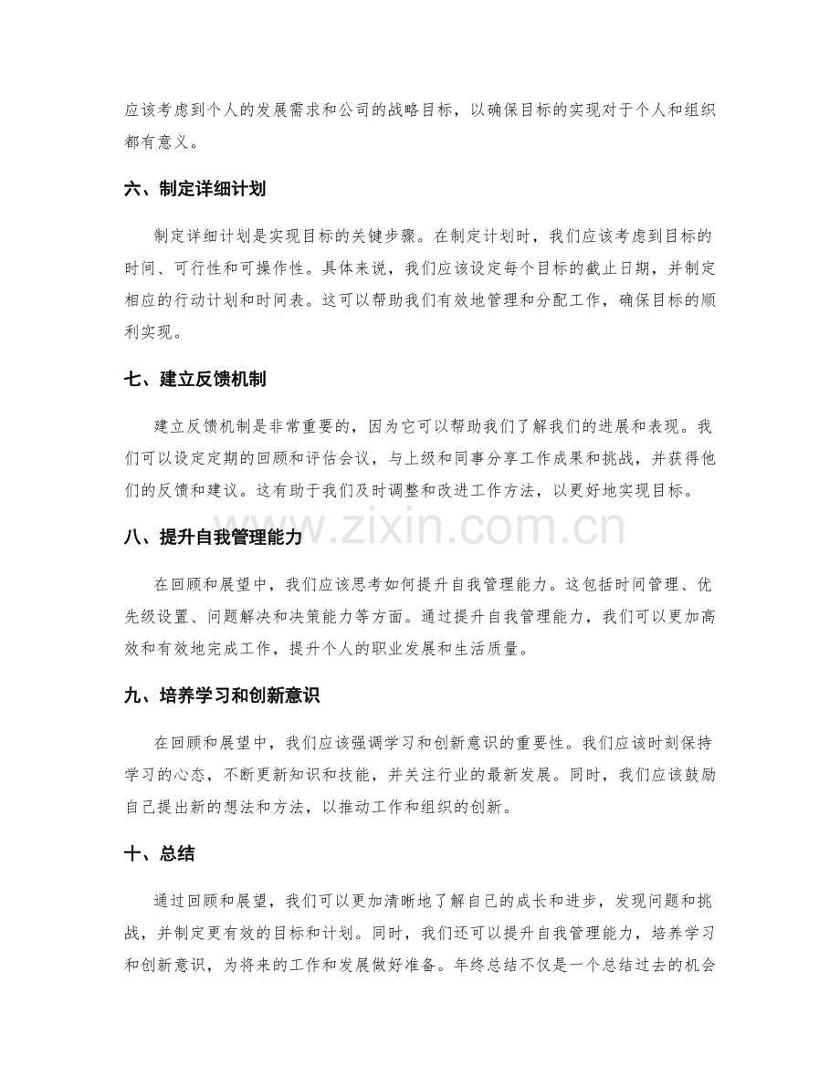 年终总结的重点回顾与展望方法.docx_第2页