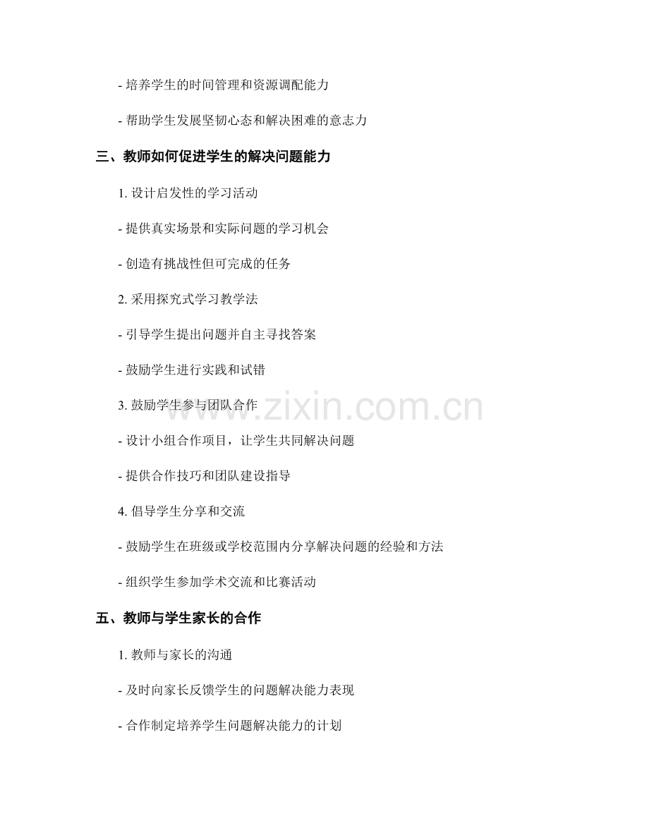 教师手册解读：如何促进学生的解决问题能力.docx_第2页