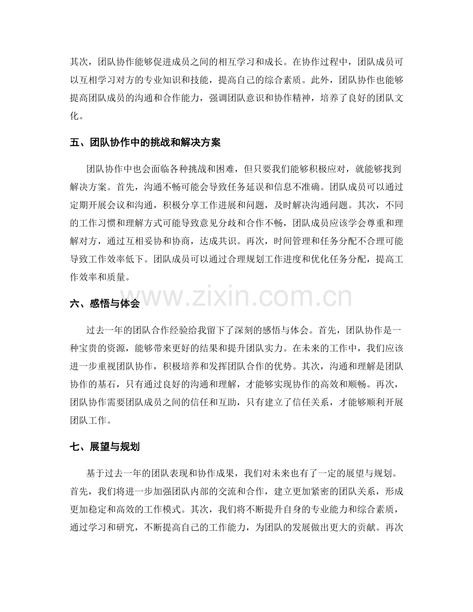 年终总结的团队表现与协作成果.docx_第2页