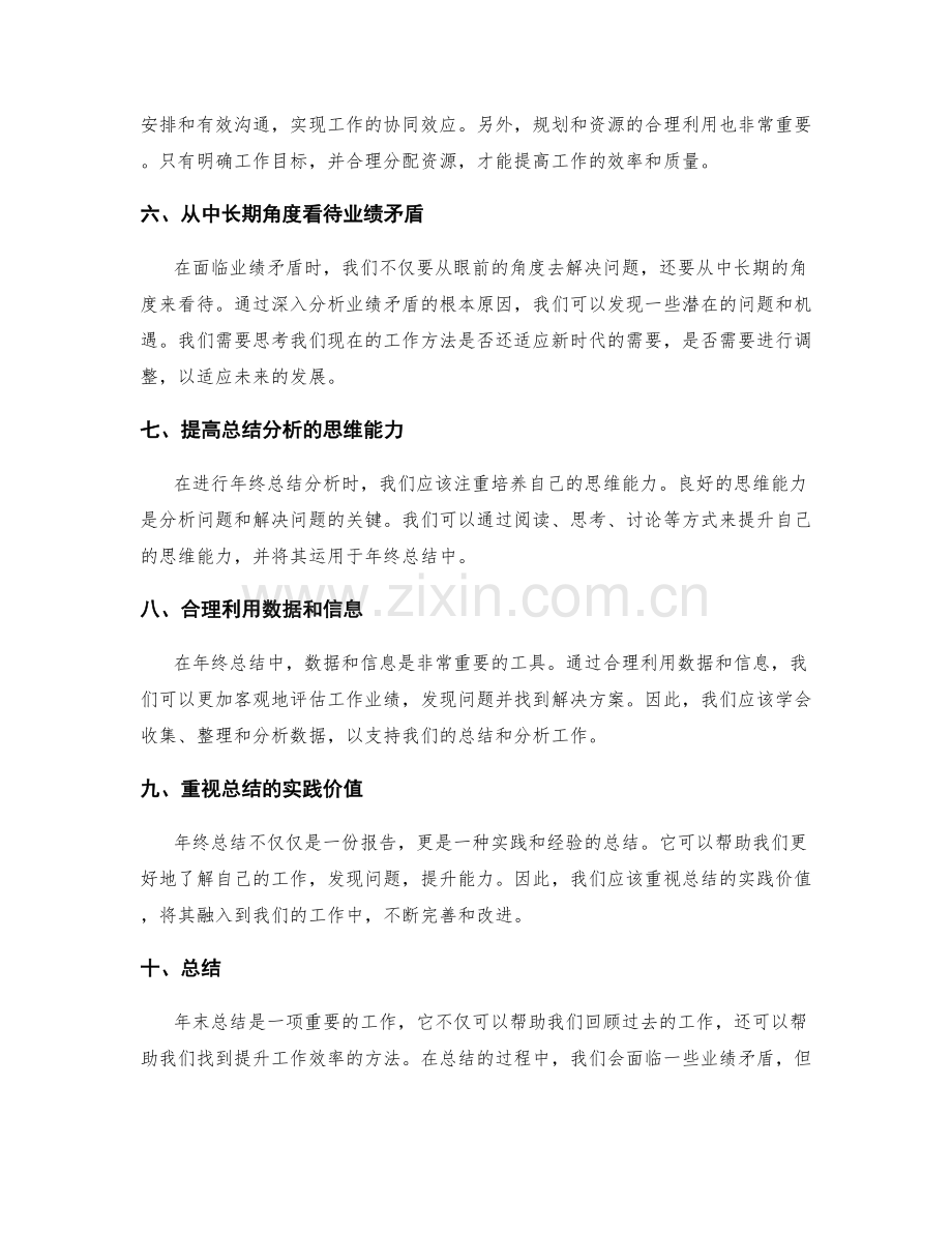 年终总结的全面梳理与业绩矛盾分析.docx_第2页