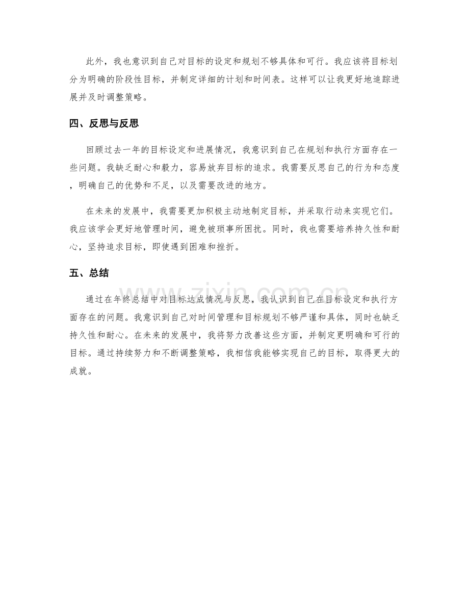 年终总结中的目标达成情况与反思反思.docx_第2页