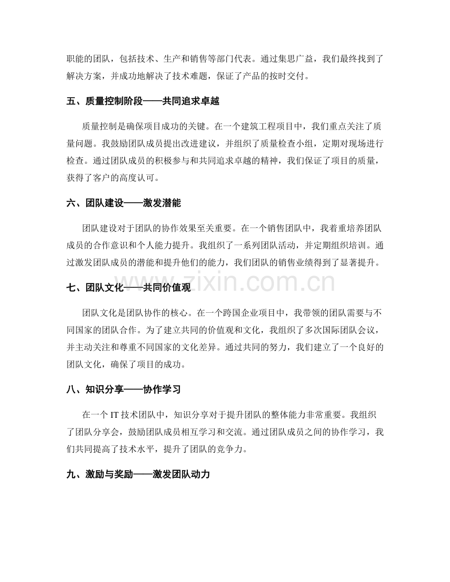 工作报告中突出团队协作的案例分享.docx_第2页