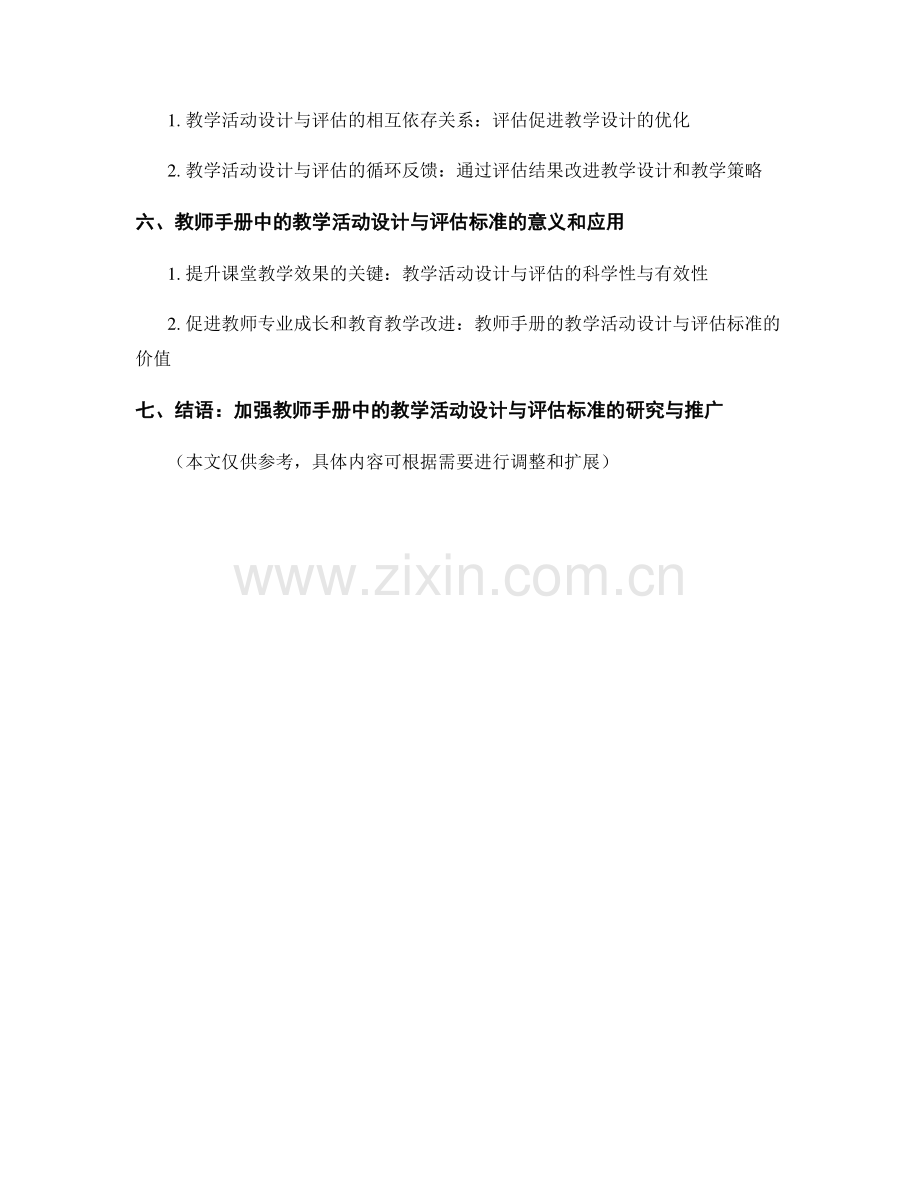 教师手册中的教学活动设计与评估标准.docx_第2页